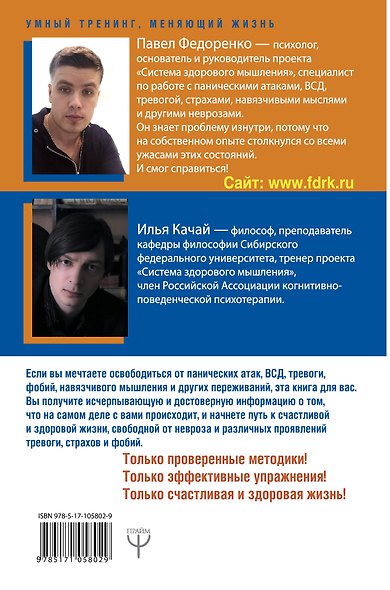 Победа над страхом, паникой и ВСД. Новые действенные методы - фото 2