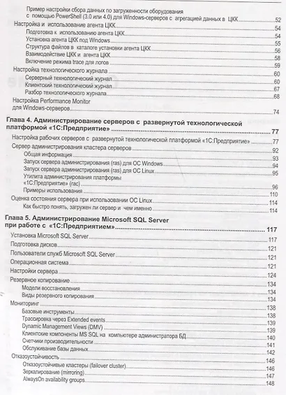 Методическое пособие по эксплуатации крупных информационных систем на платформе 1С Предприятие 8 (2 - фото 3