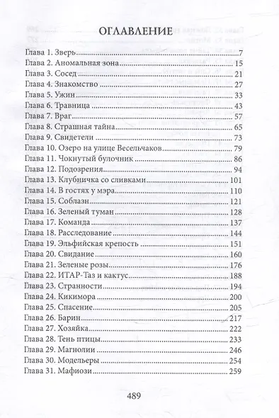 Край черных магнолий - фото 3