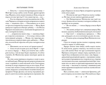 Янтарный трон - фото 5