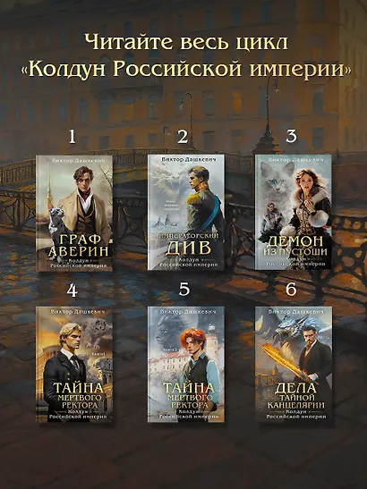 Дела Тайной канцелярии (Комплект: книга + акриловый стенд) - фото 10