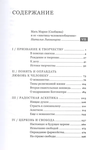 Таинство ближнего - фото 2