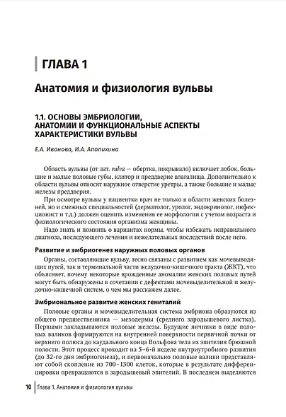 Заболевания кожи и инфекции, передаваемые половым путем, в акушерско-гинекологической практике: руководство для врачей - фото 5