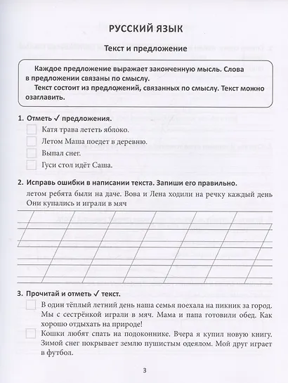 Повышаем успеваемость 2 в 1. Русский язык, математика. 1 класс. Универсальный тренажёр - фото 3