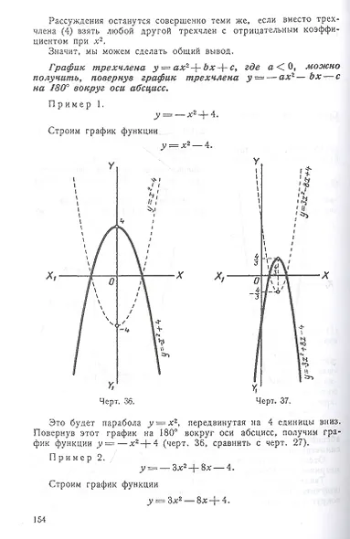 Алгебра. Учебник для 8-10 класса. Часть II 1957 год - фото 6