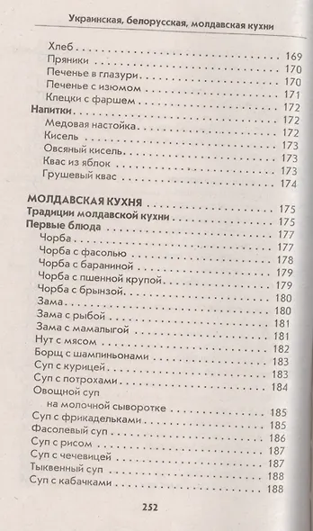 Украинская, белорусская, молдавская кухни - фото 3