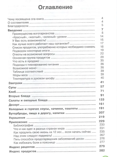 Вегетарианство ключ к здоровью (Бауэре) - фото 2