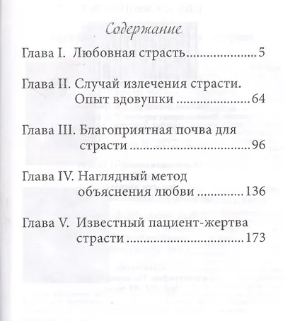 Страсть и ее лечение - фото 2