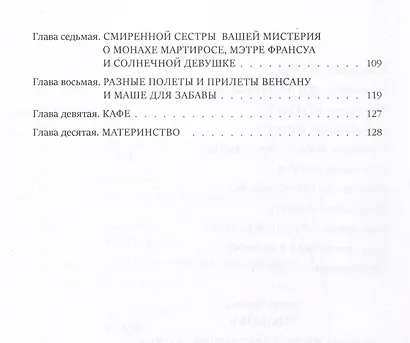 Повесть о верном школяре и восточной красавице - фото 4