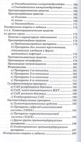 Фармакология: учебник - фото 10