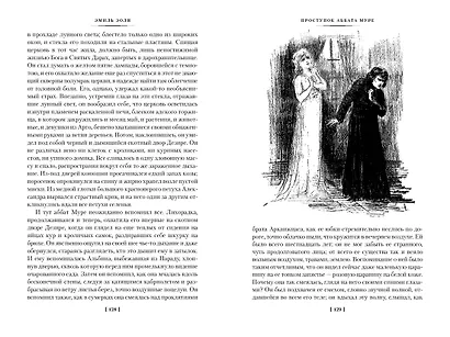 Проступок аббата Муре. Страница любви - фото 12