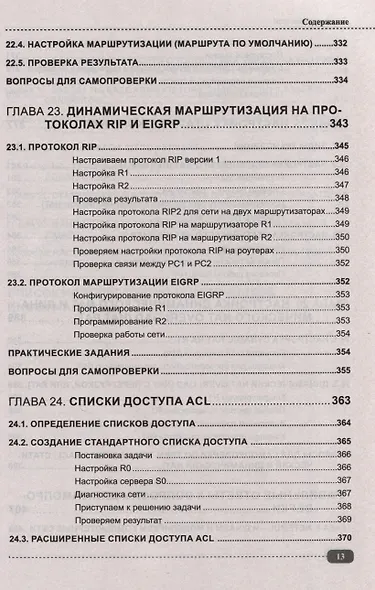 Компьютерные сети: построение, настройка, практическая реализация + виртуальный диск - фото 12
