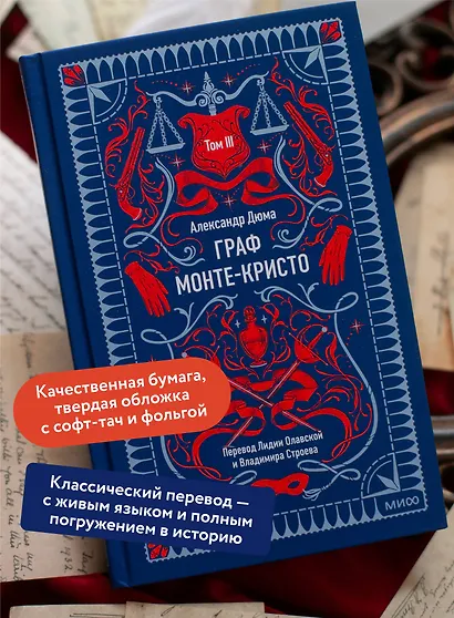 Граф Монте-Кристо. Том 3. Вечные истории - фото 5