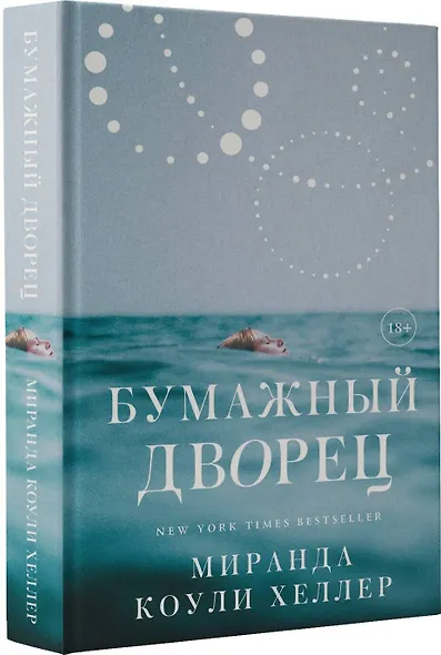 Бумажный дворец - фото 3