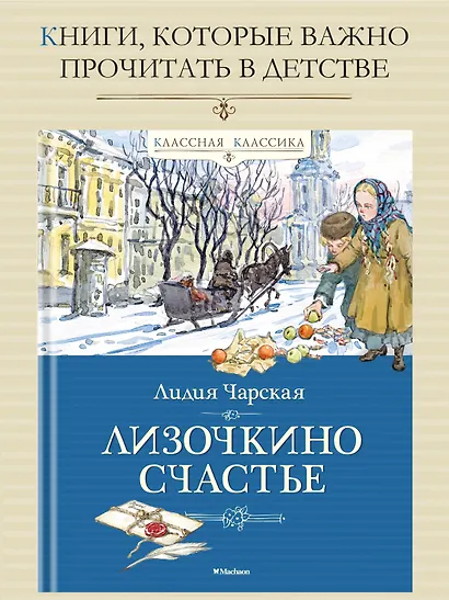 Лизочкино счастье - фото 2