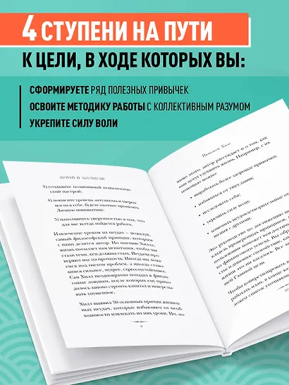 Думай и достигай. Книга-тренинг по обретению внутреннего и финансового благополучия - фото 6