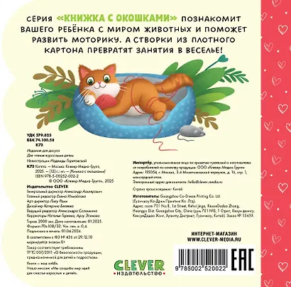 Котята. Книжка с окошками - фото 2