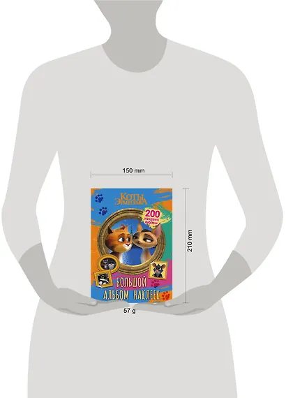 Коты Эрмитажа. Большой альбом 200 наклеек (Винсент и Клеопатра) - фото 8