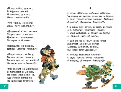 Радость. Добрые сказки и стихи - фото 12