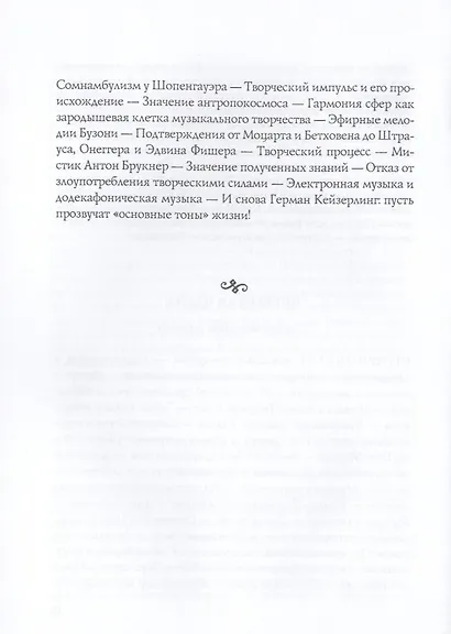 Музыка. Магия. Мистика - фото 5