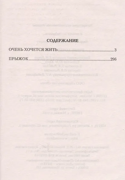Очень хочется жить - фото 7