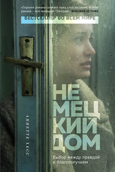 Немецкий дом - фото 1