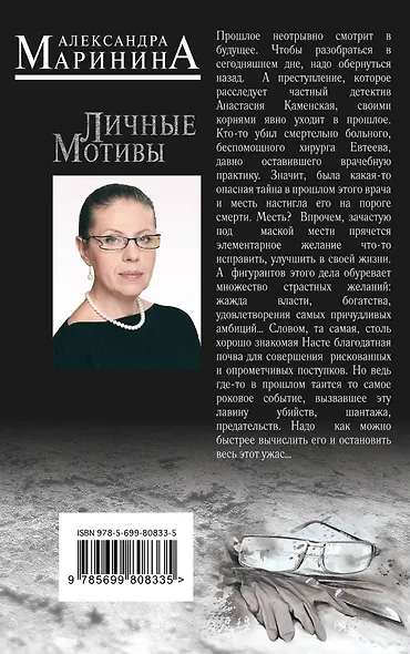 Личные мотивы - фото 2