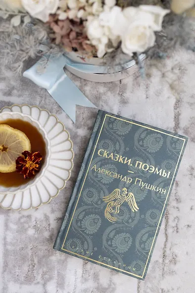 Сказки. Поэмы - фото 7