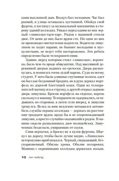 Джек Ричер: Средство убеждения - фото 10