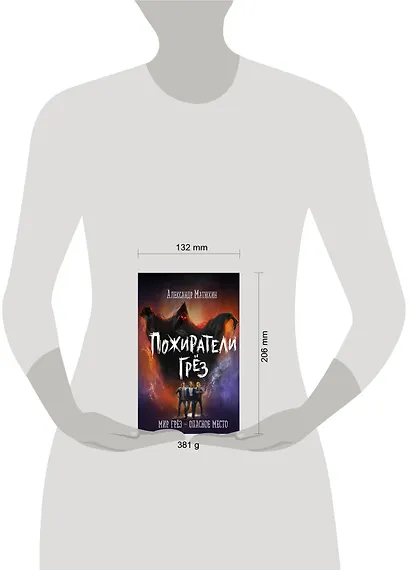 Пожиратели грёз - фото 11