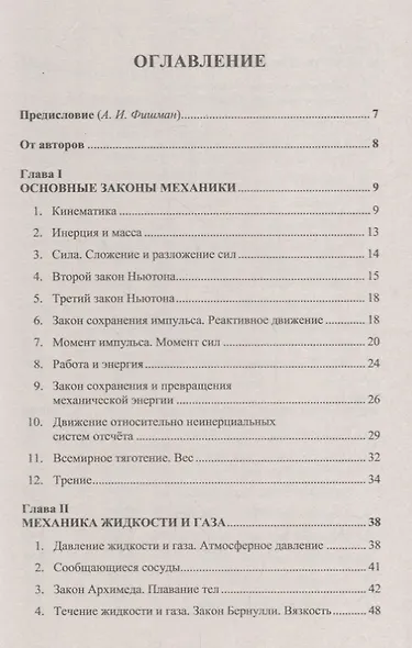 Физика вокруг нас: Качественные задачи по физике. Около 1500 задач с подробными решениями / №93. Учебное пособие. 5-е изд. - фото 2