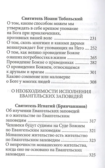 Страсти - болезни души: Печаль и борьба с нею. Святоотеческое учение и современная практика. 2-е изд - фото 4