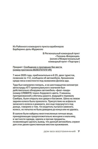 Дом без воспоминаний - фото 11