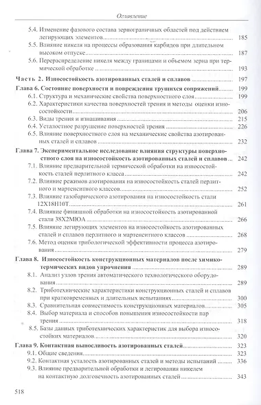 Структура и износостойкость азотированных конструкционных сталей и сплавов - фото 3