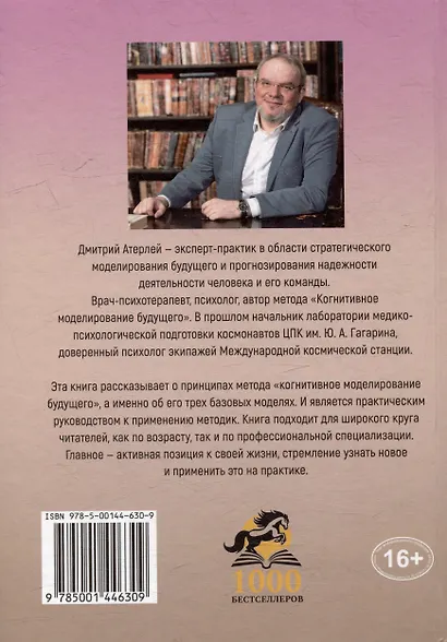Когнитивное моделирование будущего. Книга экскурсия - фото 2