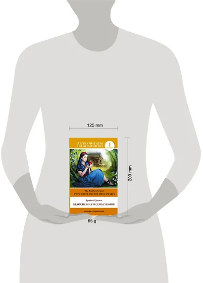 Анг.ЛегЧтение.Белоснежка и семь гномов=Snow Wh - фото 3