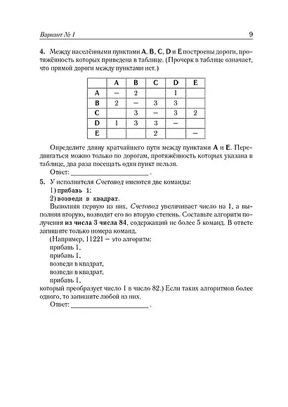ОГЭ-2026. Информатика. 9 класс.  30 тренировочных вариантов по демоверсии 2026 года. Ответы ко всем вариантам. Вариант работы с комментариями. Прилагаемые к заданиям файлы - фото 4