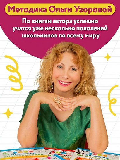 Счёт в пределах 20.Тренажер по математике 1 класс - фото 9