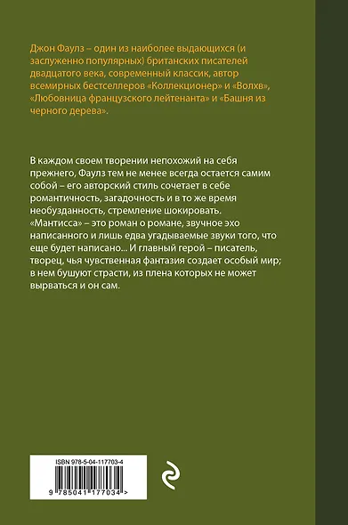 Мантисса - фото 2