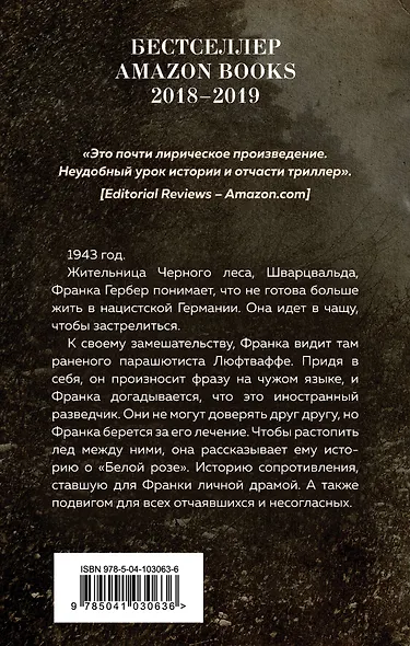 Белая роза, Черный лес - фото 2