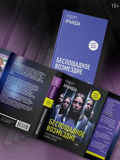 Беспощадное возмездие - фото 5