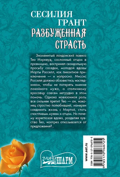 Разбуженная страсть - фото 2