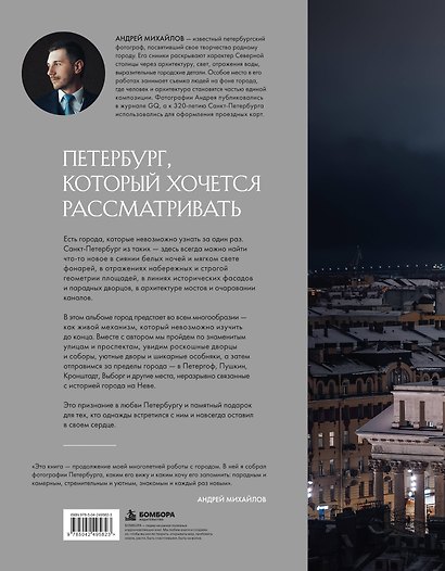 В объятиях Петербурга. Портрет города на Неве - фото 2