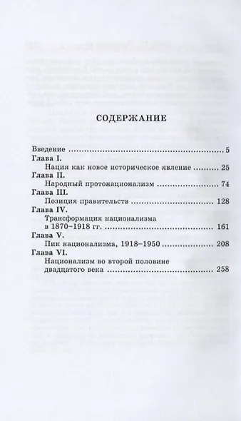 Нации и национализм после 1780 года - фото 2