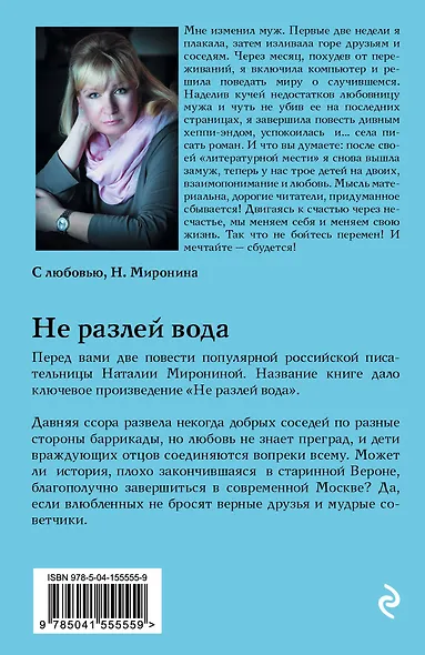 Не разлей вода - фото 2