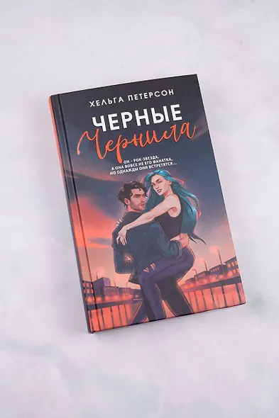 Черные чернила - фото 5