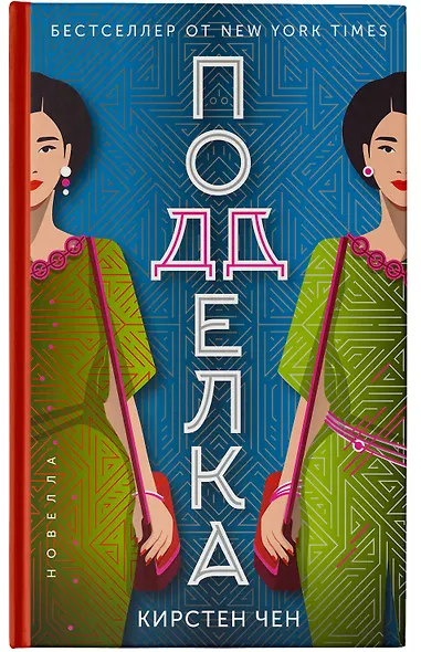 Подделка - фото 5