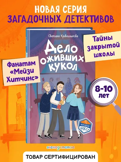 Дело оживших кукол (#6) - фото 4
