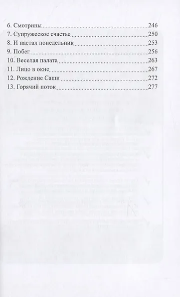 Слепые и прозревшие. Книга первая: Роман - фото 3