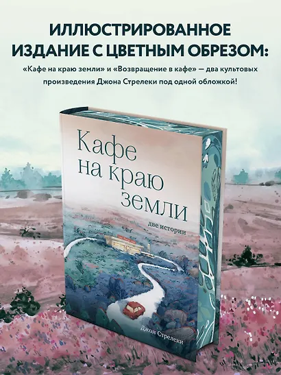 Кафе на краю земли. Две истории - фото 4
